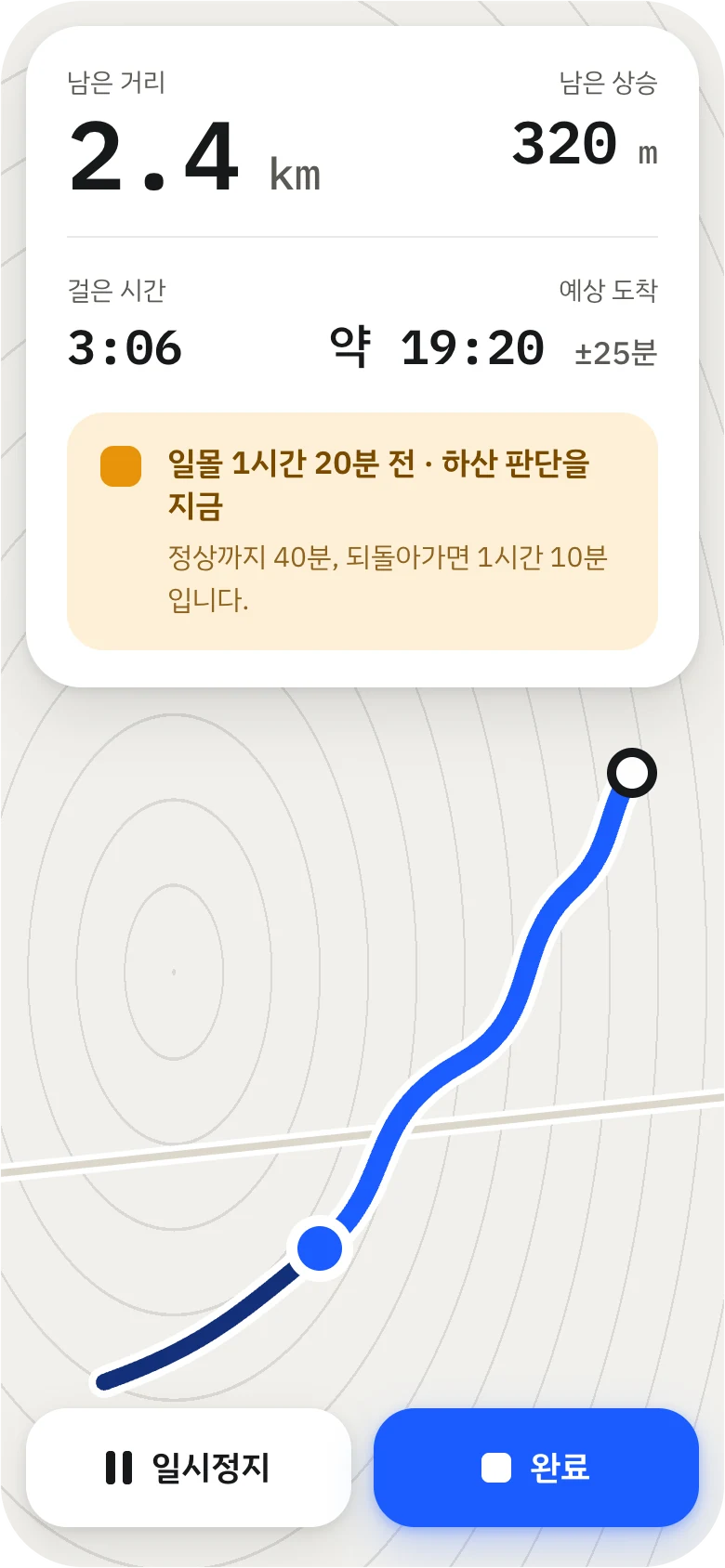 일몰 경고가 뜬 산행 중 화면 — 「일몰 1시간 20분 전 · 하산 판단을 지금」